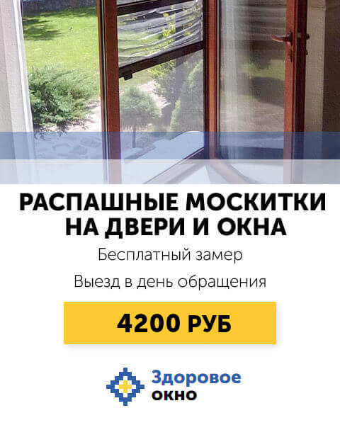 Дверные москитные сетки Москва