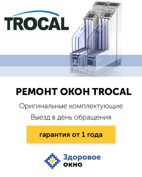 Обслуживание и регулировка фурнитуры Трокаль Москва