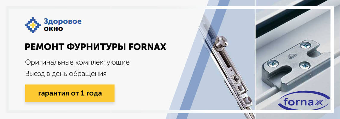 Ремонт и профилактика Fornax в Москве