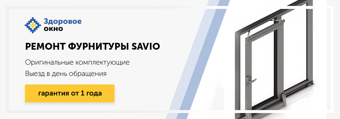 Ремонт и профилактика Savio в Москве
