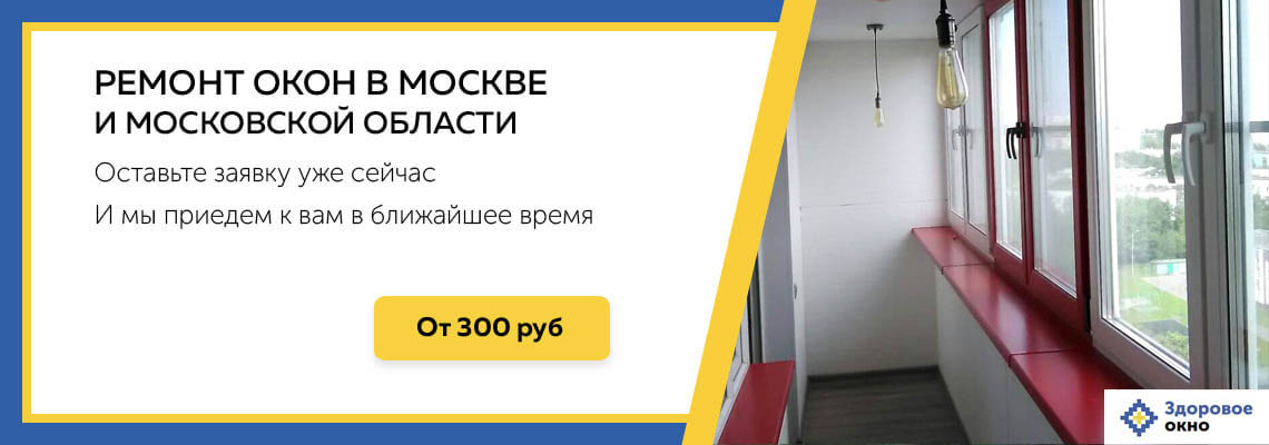 Ремонт и реставрация подоконников в Москве недорого с гарантией