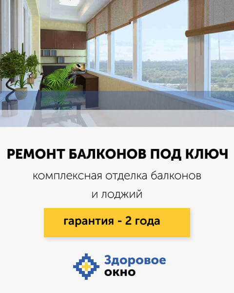 Отделка балконов в Москве