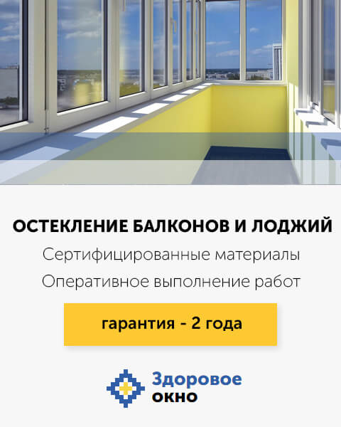 Остекление балконов и лоджий в Москве