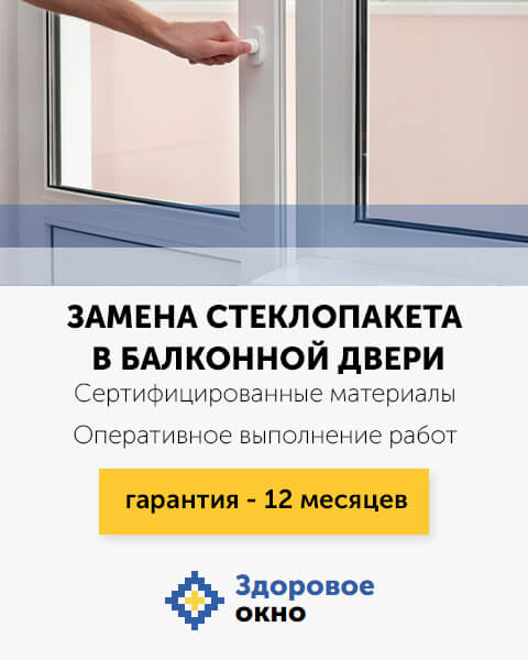 Замена стеклопакета в балконной двери в Москве