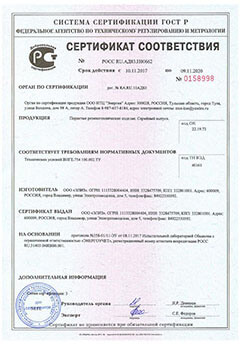 Сертификат соответствия ЭЛИЗ